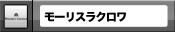 �⡼�ꥹ�饯����