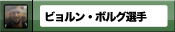 �ӥ��󡦥ܥ륰����