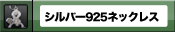 ����С�925�ͥå��쥹
