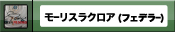 �⡼�ꥹ�饯�����ʥե��ǥ顼��