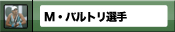 �ޥꥪ�󡦥Х�ȥ�����