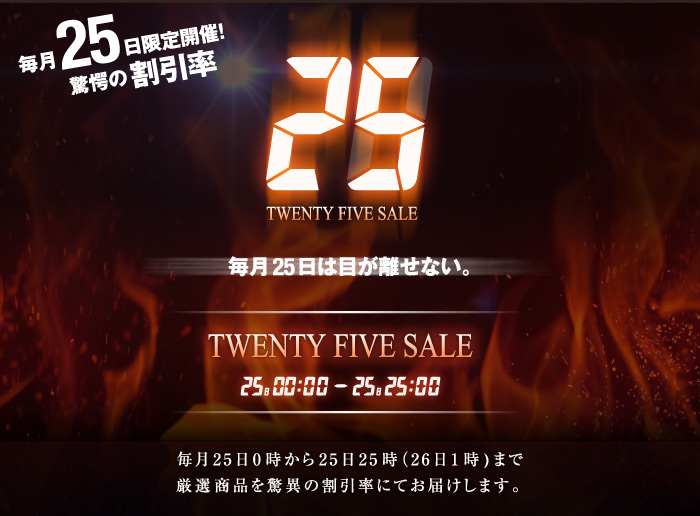 25セール