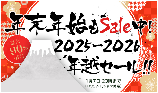 ��1��7�� 23���ޤǡ�ǯ��ǯ�Ϥ�Sale��!2025-2026 ǯ�ۥ�����
