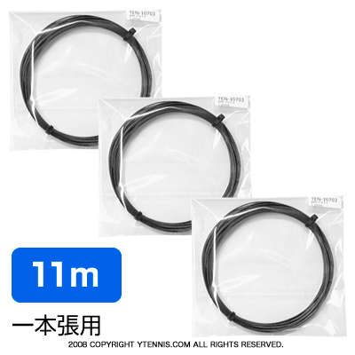 11mガット(カット品) 一本張用 [M便 1/10] | テニスショップ-Y