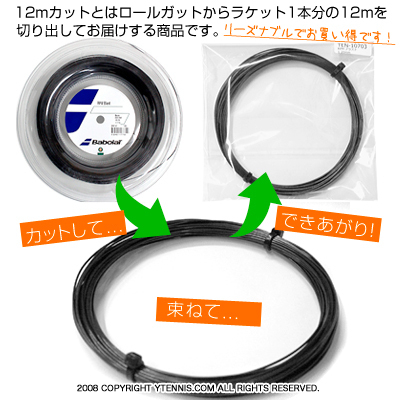 12mカット品 バボラ Babolat Rpmラフ Rpmブラストラフ Rpm Rough Rpm Blast Rough フルオレッド 1 35mm 1 30mm 1 25mm ポリエステルストリングス テニス ガット ノンパッケージ テニスショップ ｙテニスショップ