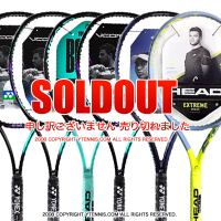 【新品アウトレット】各モデル均一価格 アウトレットテニスラケット